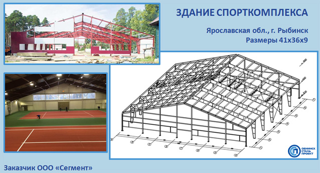 Проект ЗДАНИЕ СПОРТКОМПЛЕКСА